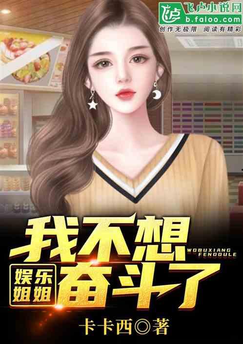 娱乐吃瓜酱 姐姐小说免费阅读 第2张 娱乐吃瓜酱 姐姐小说免费阅读 第2张